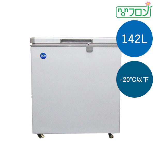 冷凍ストッカー【JCMC-142】