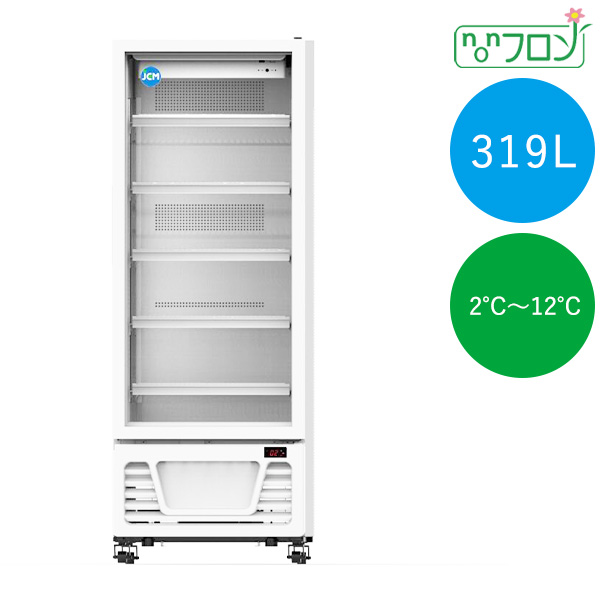 タテ型冷蔵ショーケース【JCMS-324】※在庫わずか
