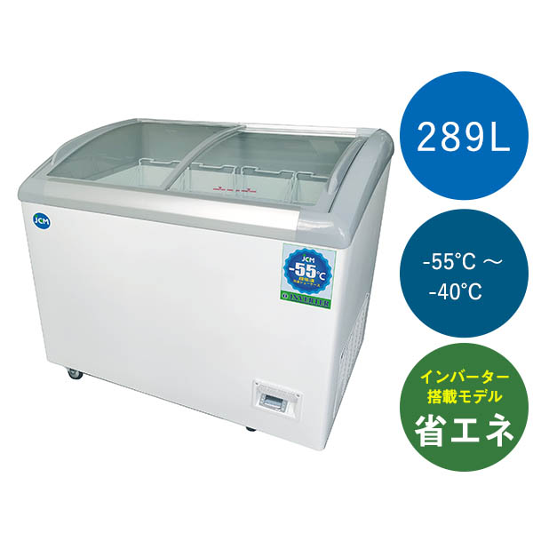 超低温冷凍ショーケース【JCMCCS-289】