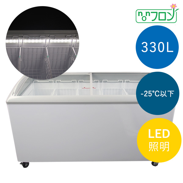 冷凍ショーケース LED照明付【JCMCS-330L】