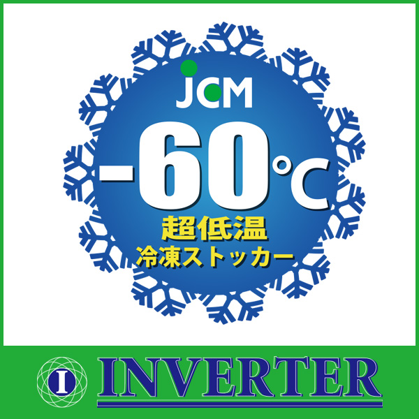 安全Shopping 《インバーター搭載 省エネ》超低温冷凍ストッカー 冷凍庫 JCMCC-162