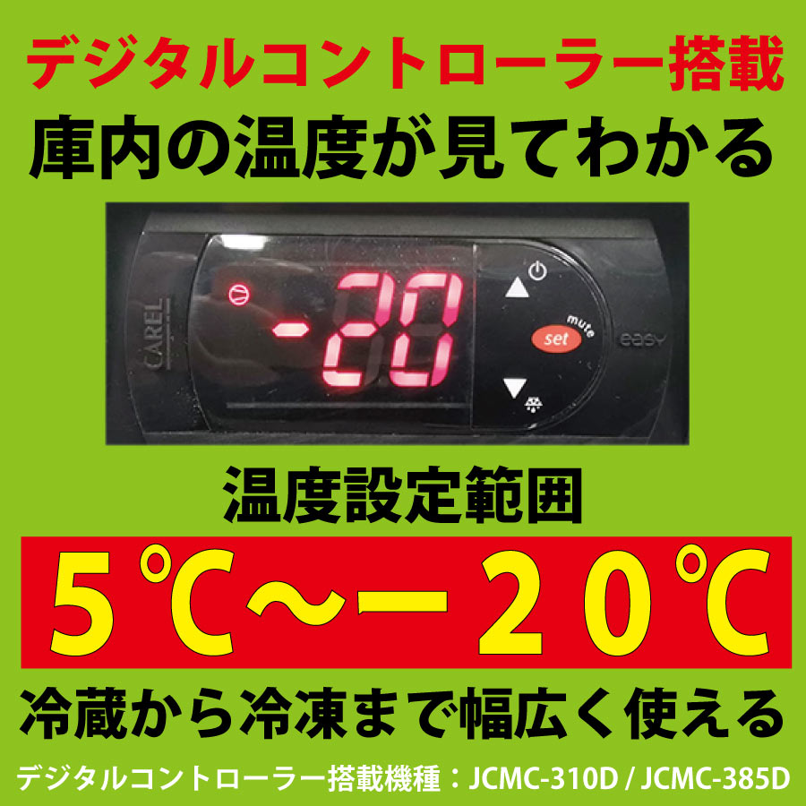 激安の ラッキーハウス冷凍ストッカー -20℃タイプ JCMC-385