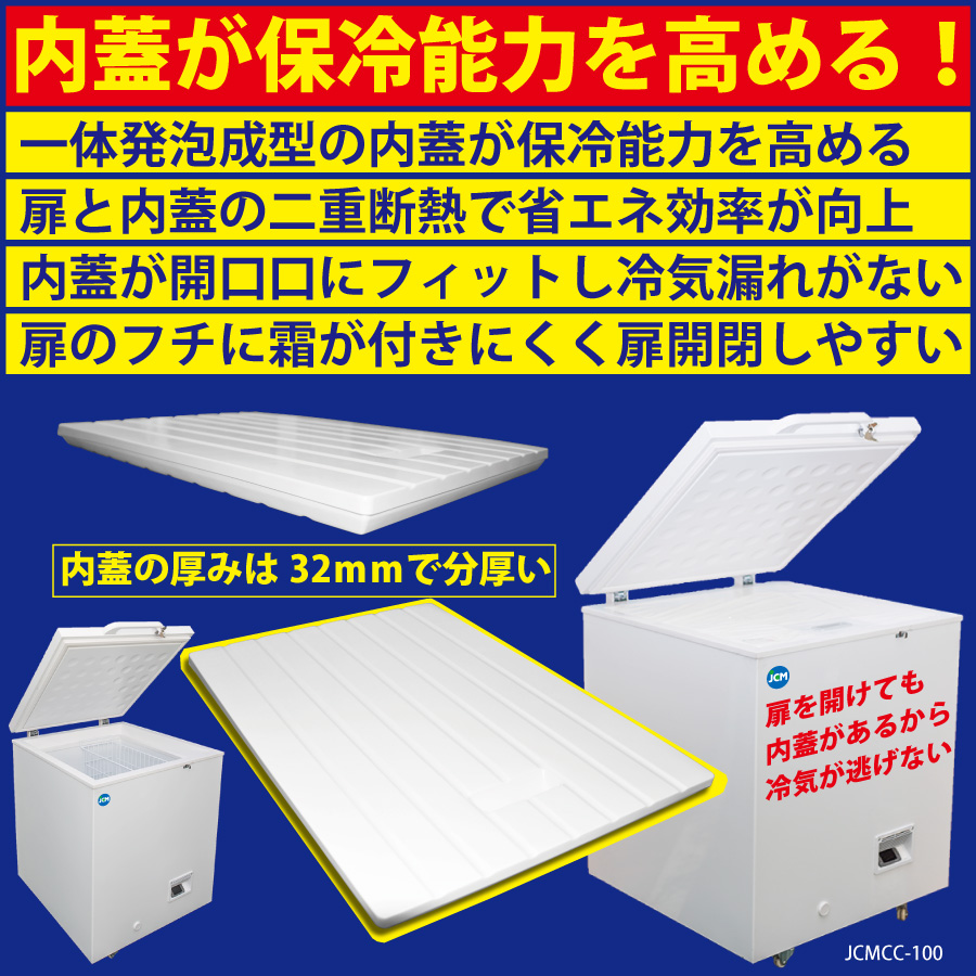 JCMオフィシャルショップ / 超低温冷凍ストッカー【JCMCC-330】