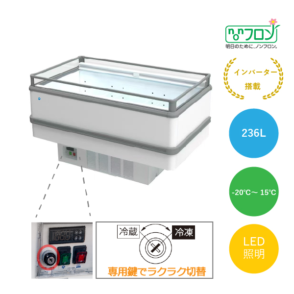 アイランド平型冷凍・冷蔵ショーケース【JCMCS-236A】★在庫わずか
