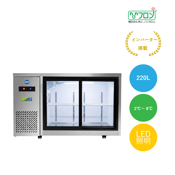 ヨコ型冷蔵ショーケース【JCMS-1260T-IN】