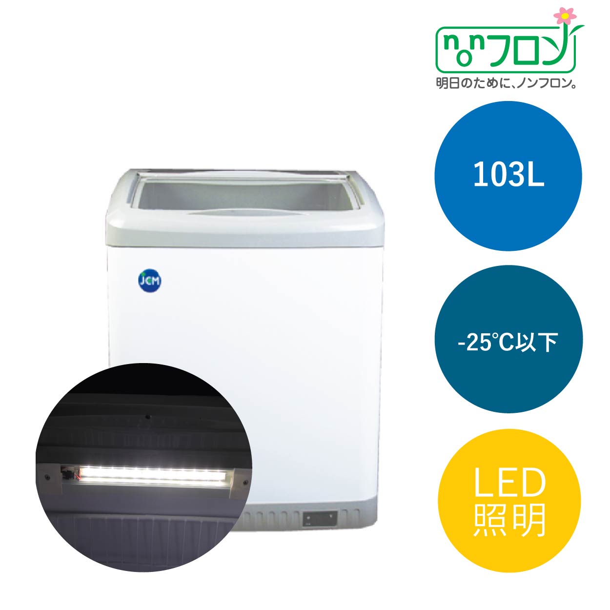冷凍ショーケース  LED照明付【JCMCS-100L】