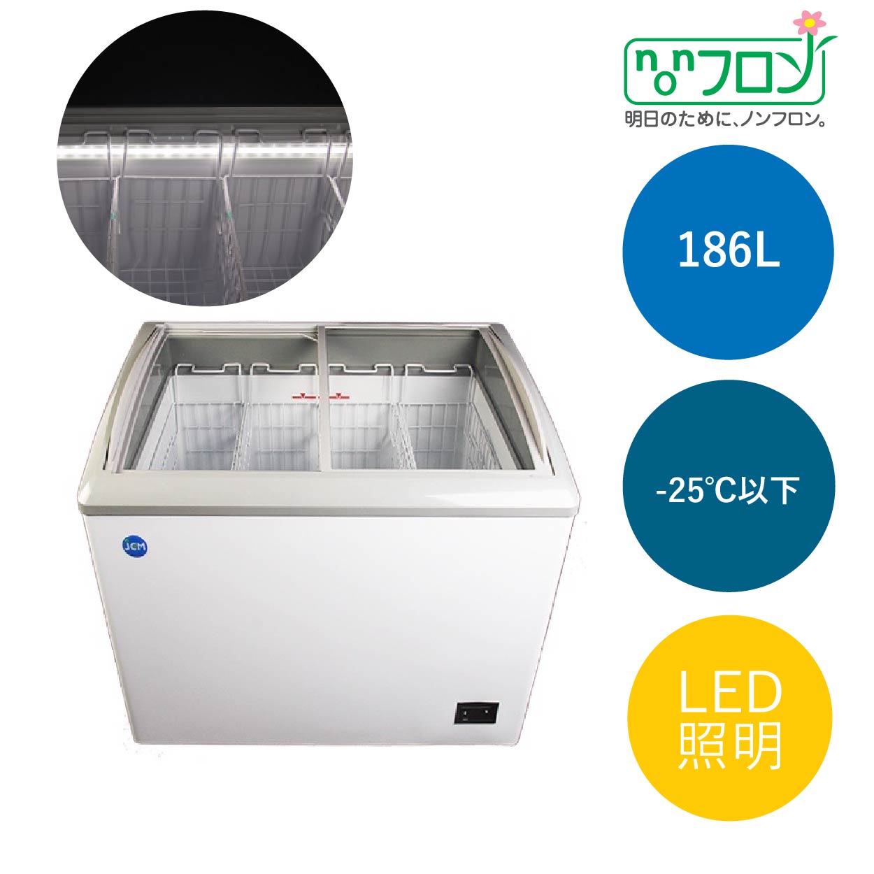 冷凍ショーケース LED照明付【JCMCS-180L】