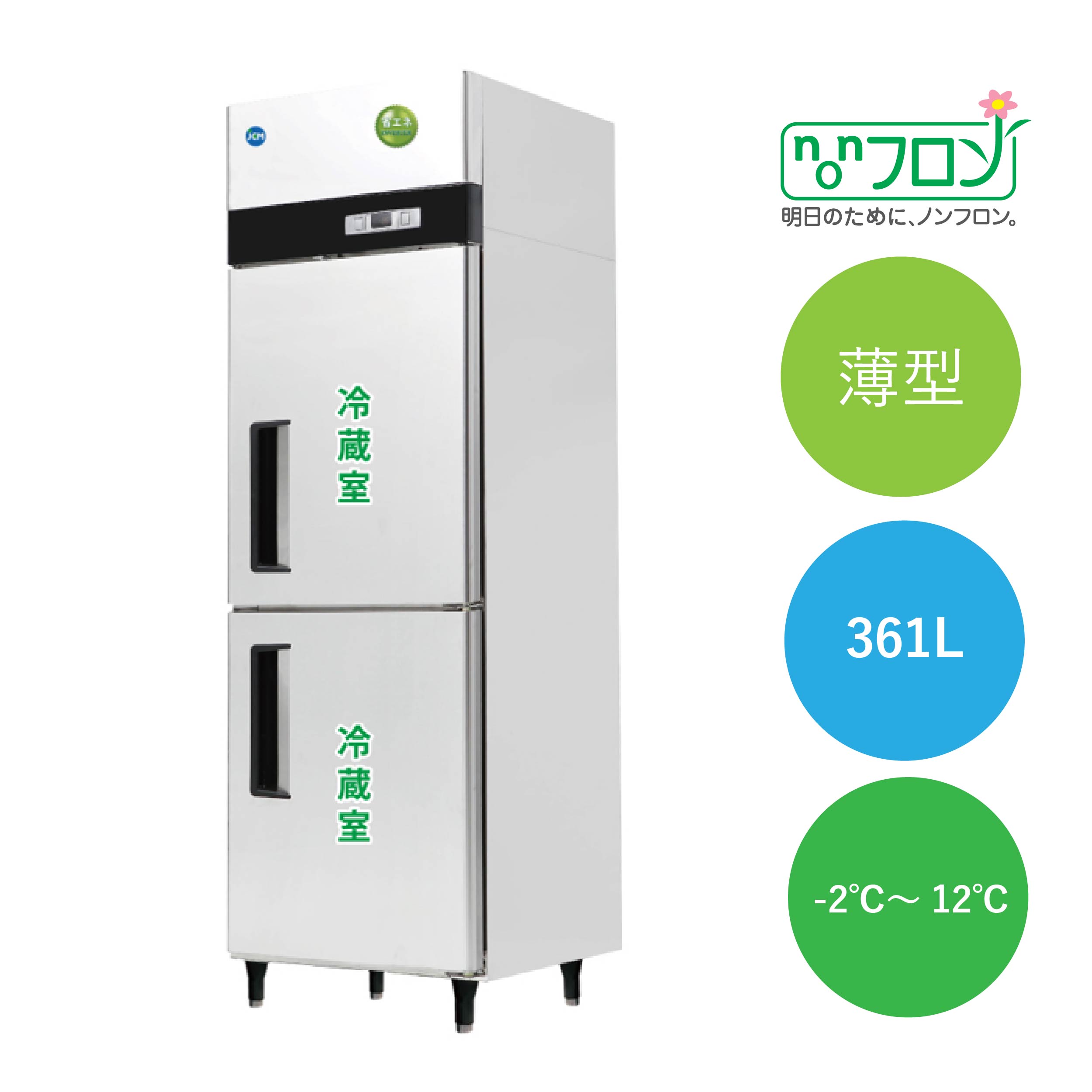 タテ型冷蔵庫【JCMR-665-IN】