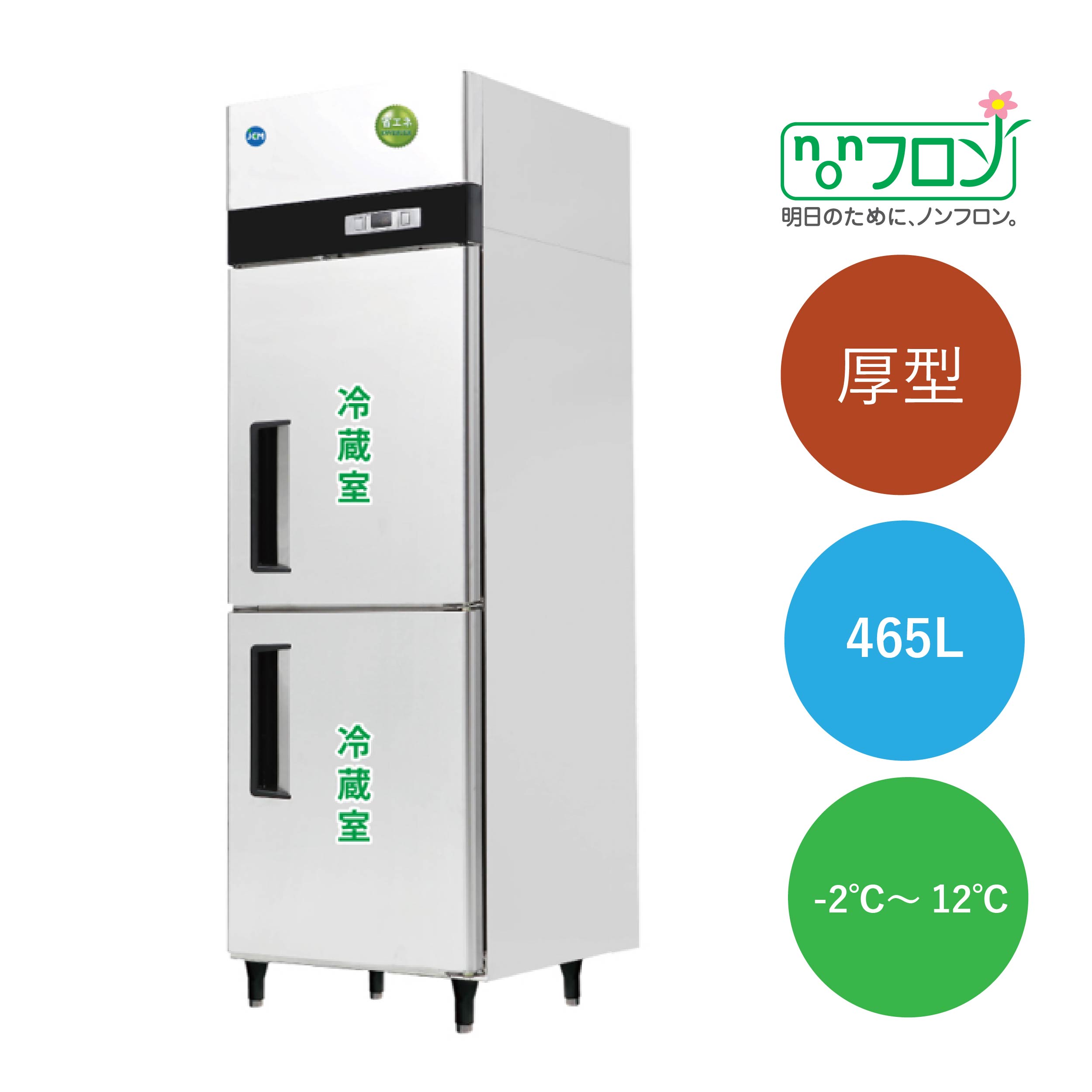 タテ型冷蔵庫【JCMR-680-IN】