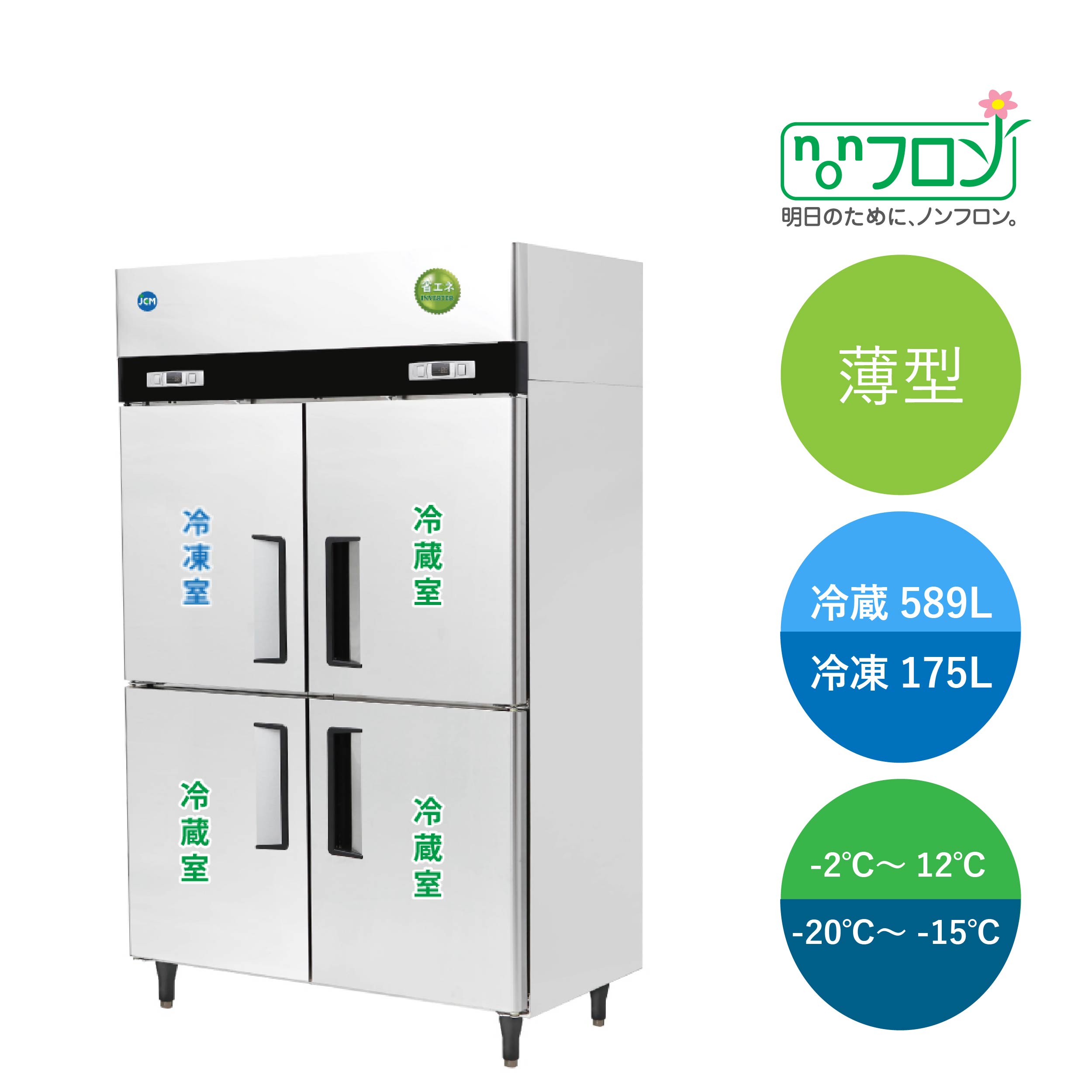 タテ型冷凍冷蔵庫【JCMR-1265F1-IN】★在庫わずか