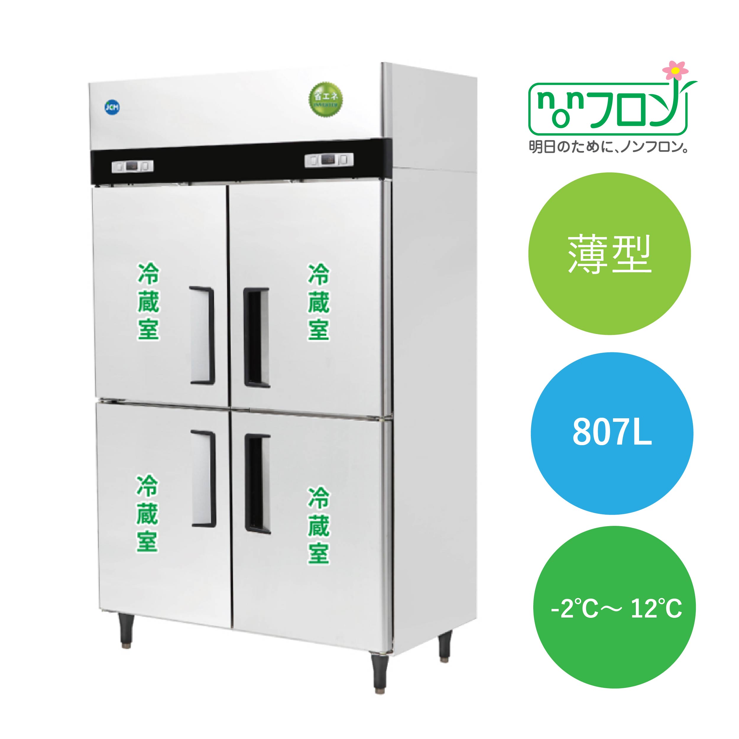 タテ型冷蔵庫【JCMR-1265-IN】★在庫わずか