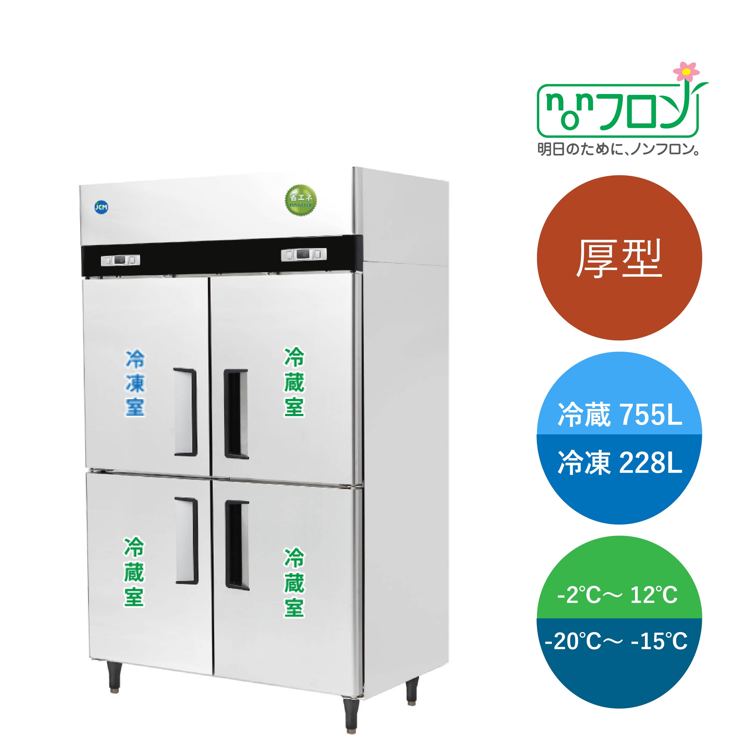 タテ型冷凍冷蔵庫【JCMR-1280F1-IN】★在庫わずか