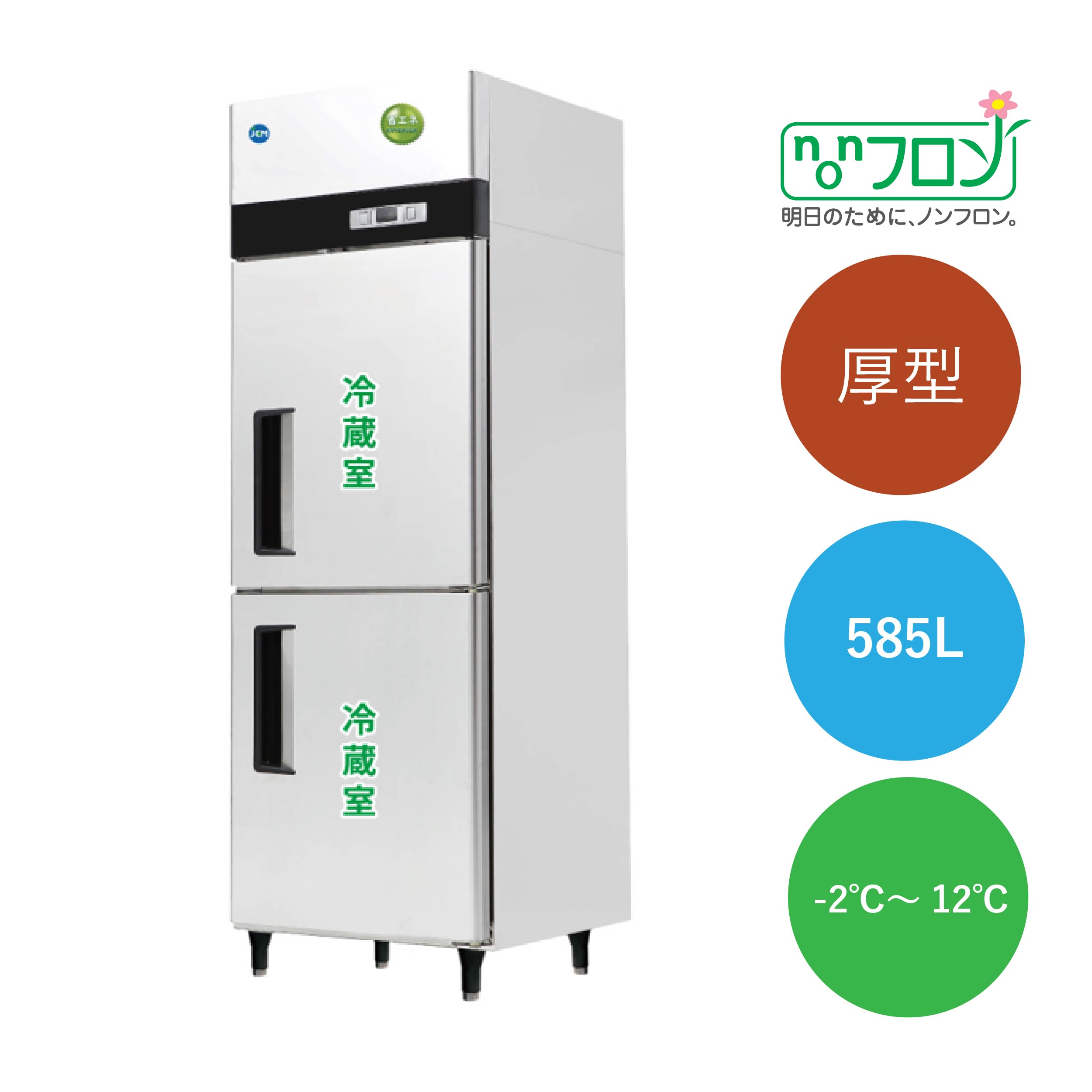 タテ型冷蔵庫【JCMR-780-IN】