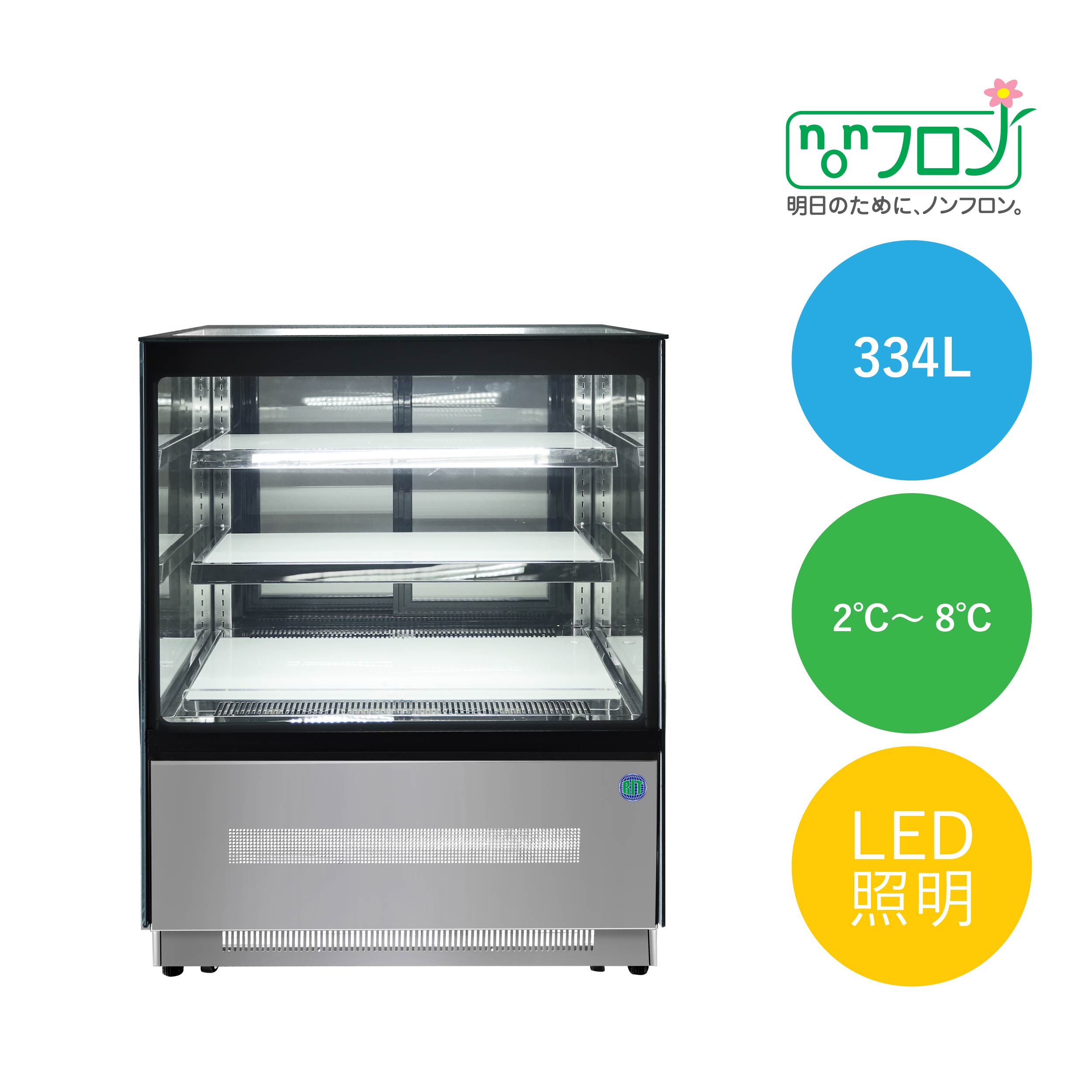 RIT対面冷蔵ショーケース（角型）【RITS-147T】