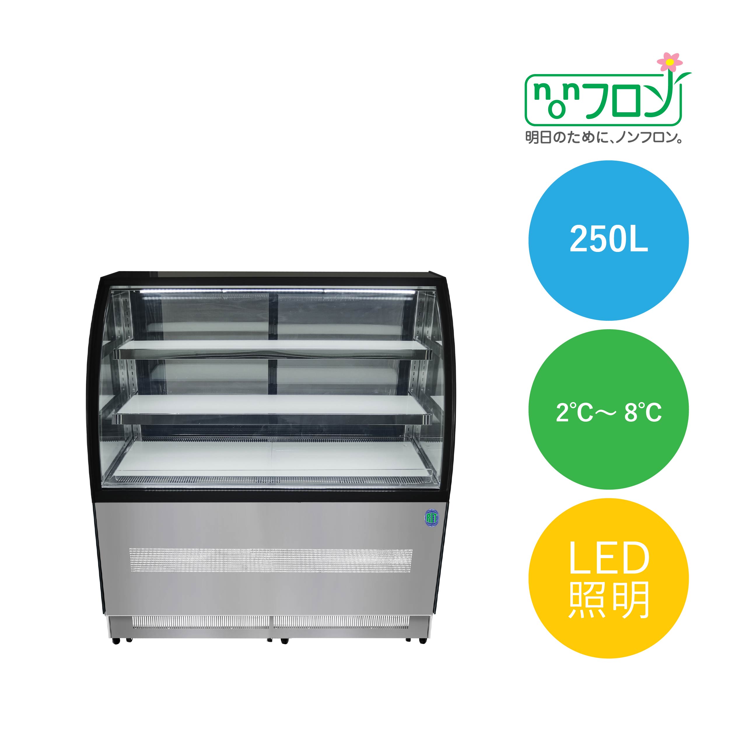 RIT対面冷蔵ショーケース（ラウンド型）【RITS-126T】