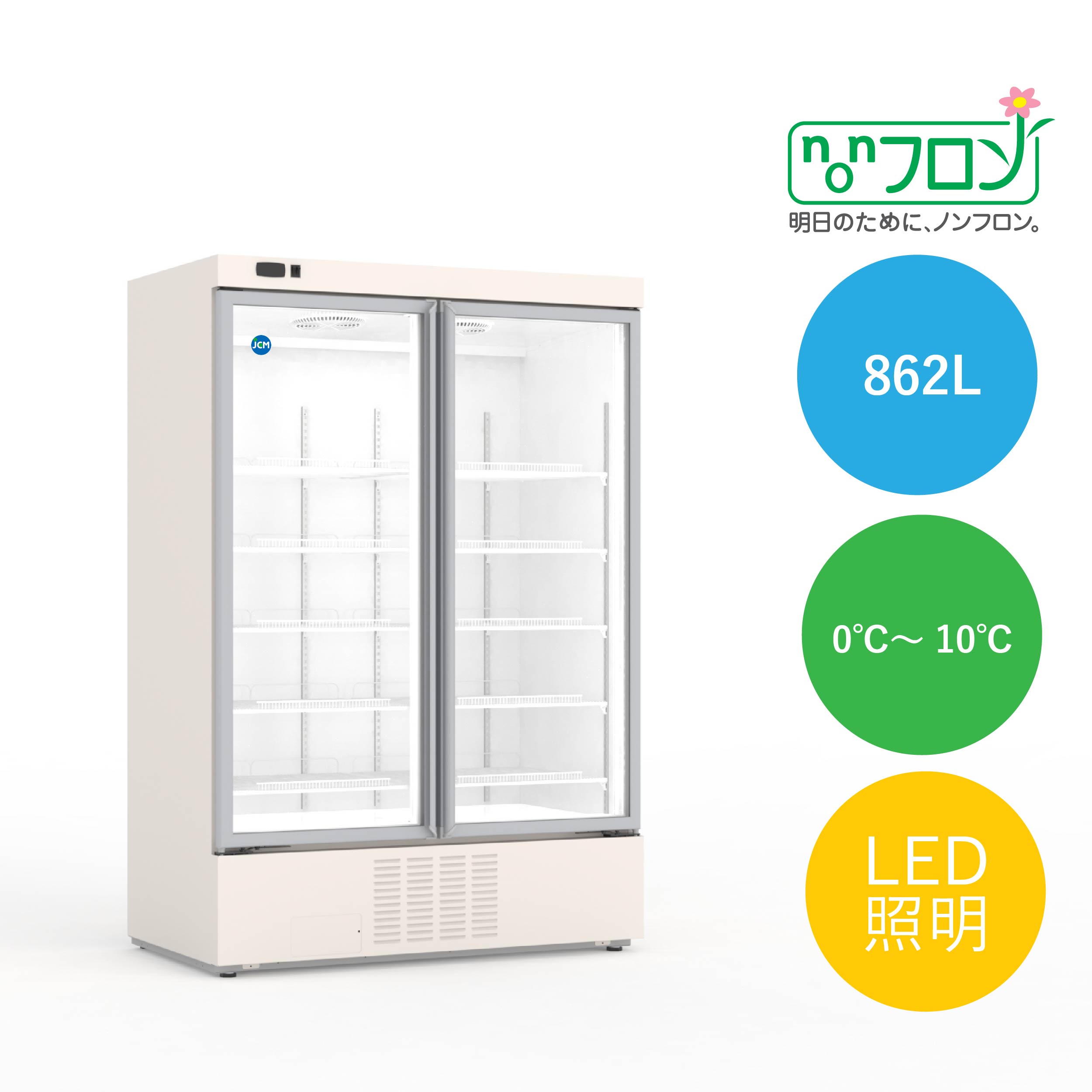 タテ型冷蔵ショーケース2枚扉【JCMS-862H】